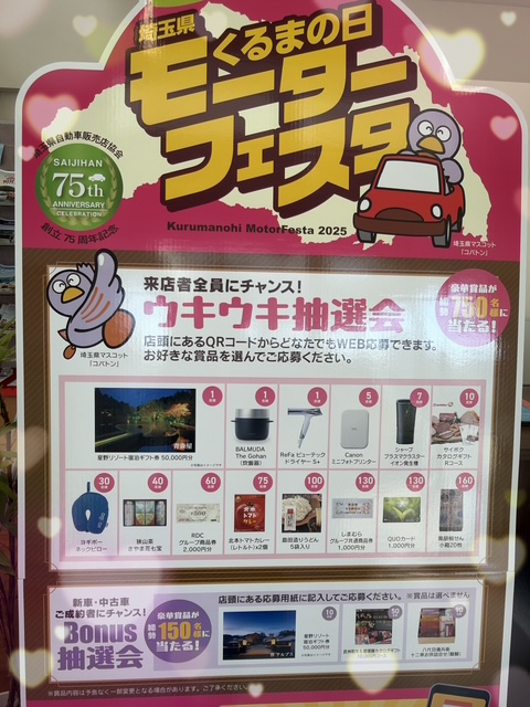 ☆ふじみ野店☆ くるまの日 モーターフェスタ